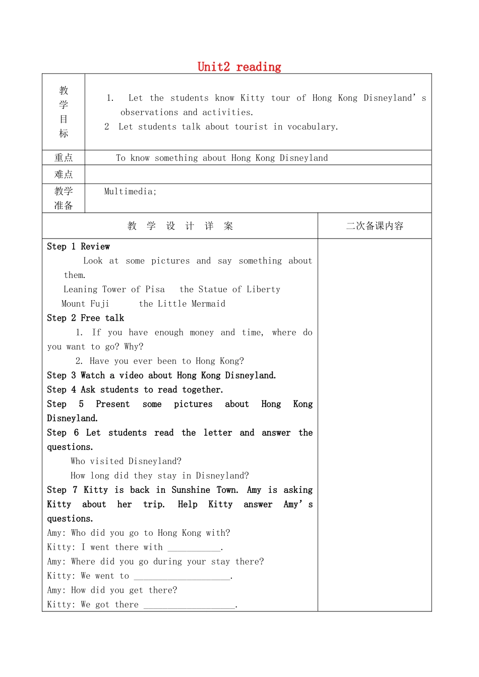 八年级英语下册 Unit 2 Travelling Reading 1教案 （新版）牛津版-（新版）牛津版初中八年级下册英语教案_第1页