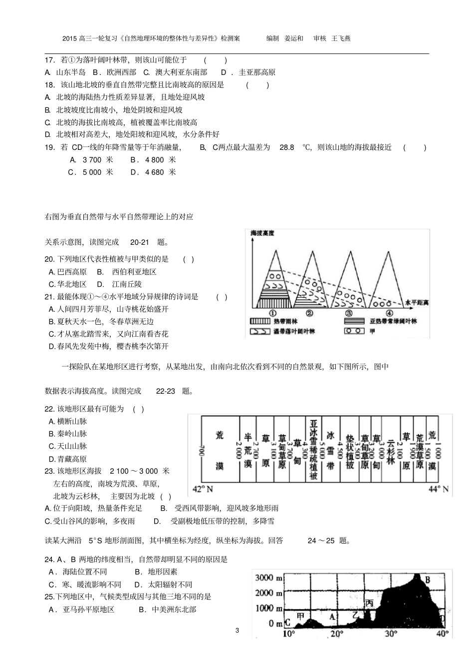 2015高三一轮复自然地理环境的整体性与差异性测试题_第3页