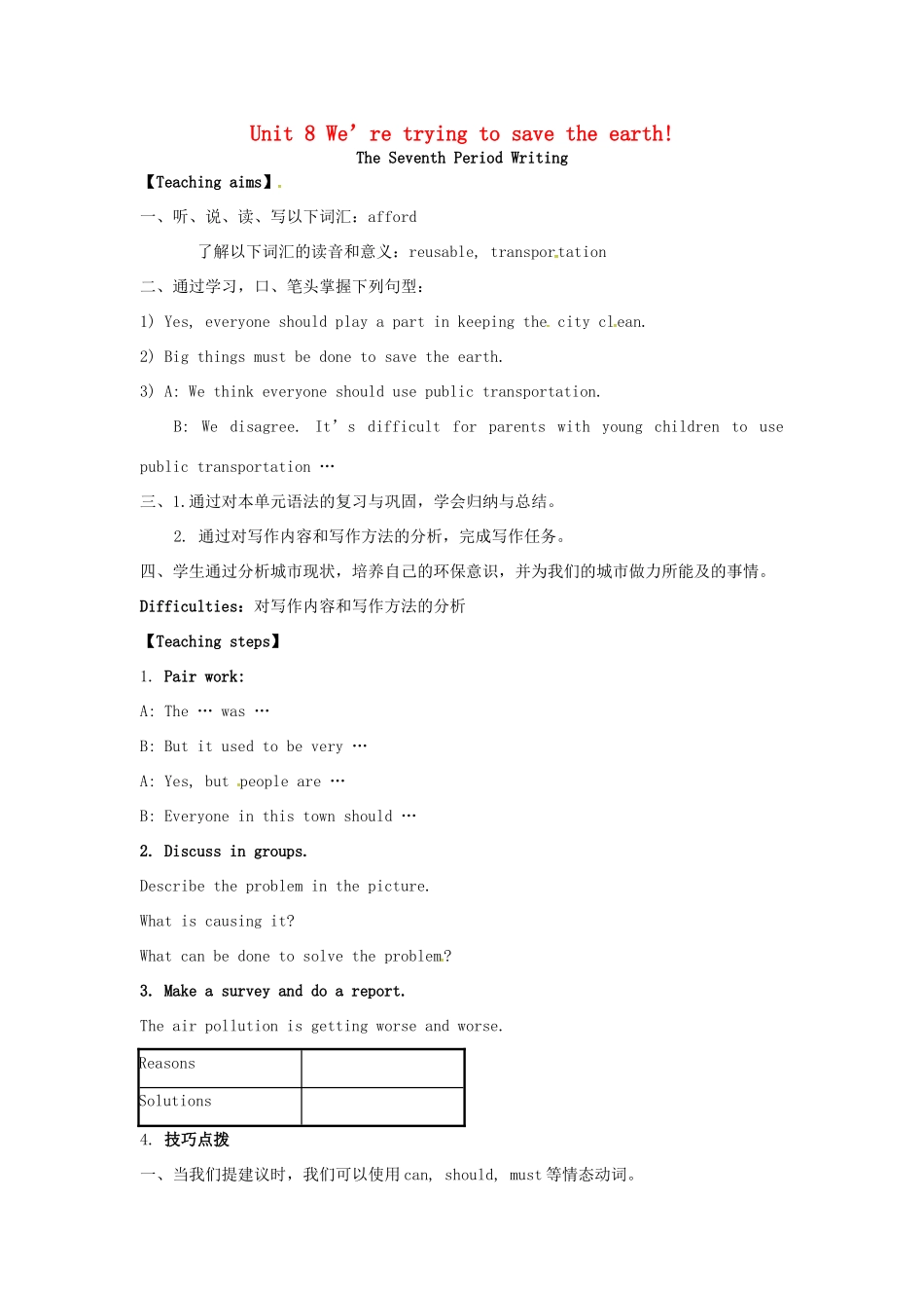 九年级英语全册 Unit 8 We’re trying to save the earth The Seventh Period教案 鲁教版五四制-鲁教版五四制初中九年级全册英语教案_第1页