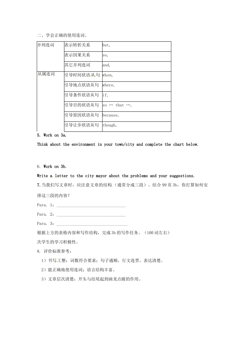 九年级英语全册 Unit 8 We’re trying to save the earth The Seventh Period教案 鲁教版五四制-鲁教版五四制初中九年级全册英语教案_第2页