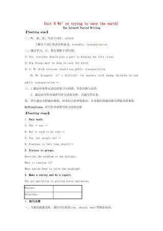 九年级英语全册 Unit 8 We’re trying to save the earth The Seventh Period教案 鲁教版五四制-鲁教版五四制初中九年级全册英语教案