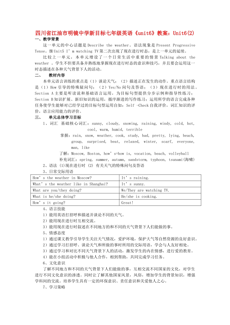 四川省江油市七年级英语下册《unit6It’s raining!》教案 Unit6 (2) 人教新目标版_第1页