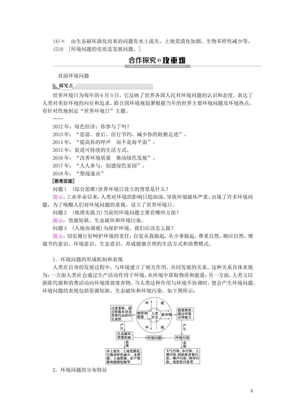 高中地理 第12课时 人类面临的主要环境问题讲义 鲁教版必修2-鲁教版高一必修2地理教案_第2页