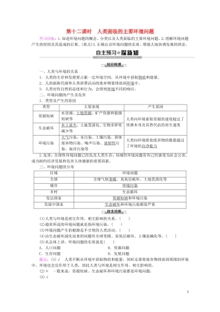 高中地理 第12课时 人类面临的主要环境问题讲义 鲁教版必修2-鲁教版高一必修2地理教案