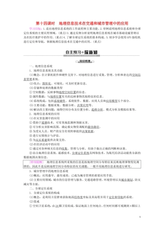 高中地理 第14课时 地理信息技术在交通和城市管理中的应用讲义 鲁教版必修2-鲁教版高一必修2地理教案