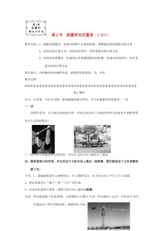 九年级科学上：3.2能量转化的量度教案浙教版
