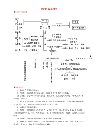 高中地理 第01章 行星地球（结）（基础版）新人教版必修1-新人教版高一必修1地理教案