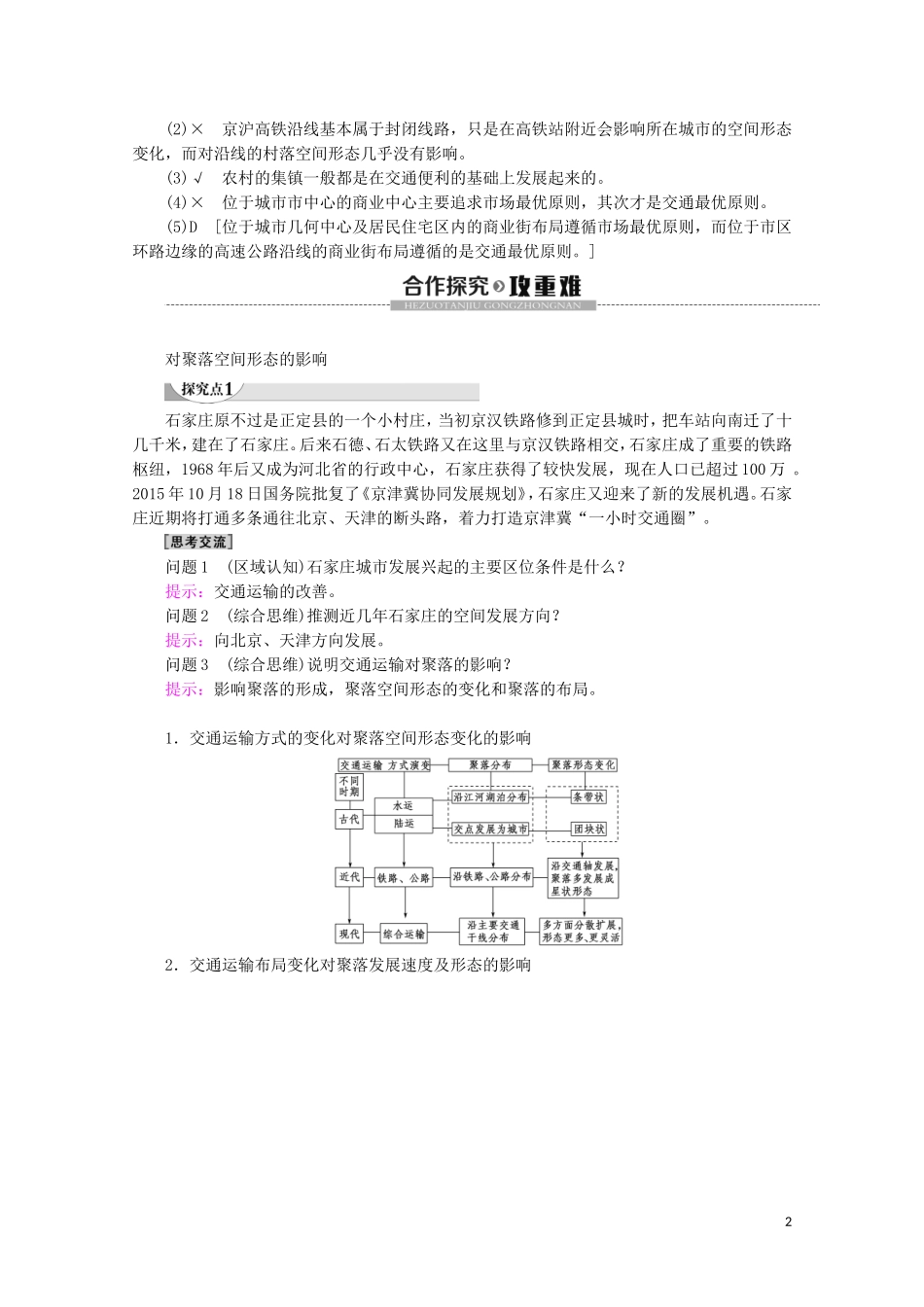 高中地理 第11课时 交通运输方式和布局变化的影响讲义 鲁教版必修2-鲁教版高一必修2地理教案_第2页