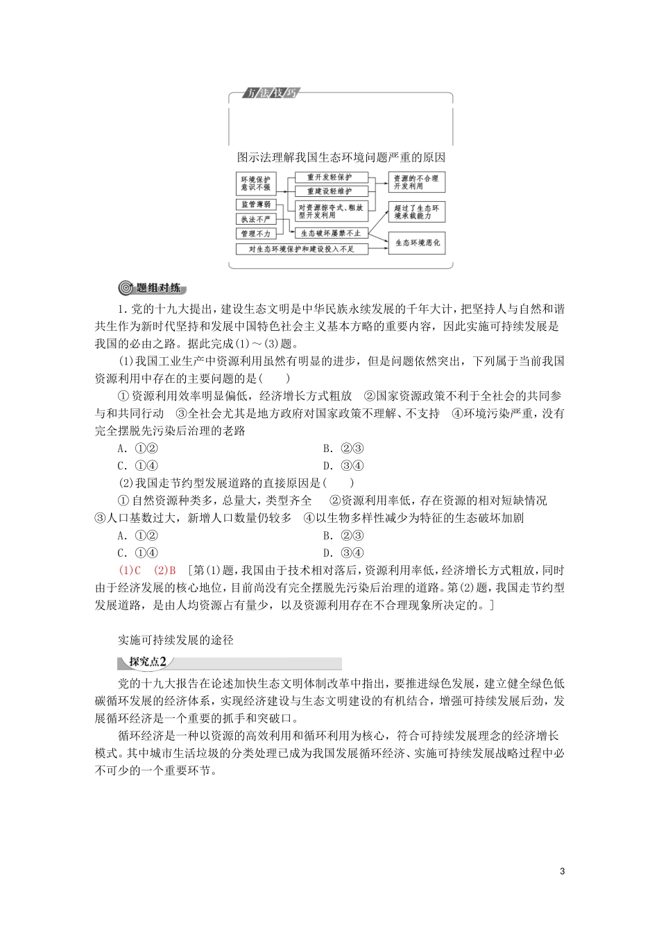 高中地理 第13课时 中国的可持续发展实践讲义 鲁教版必修2-鲁教版高一必修2地理教案_第3页