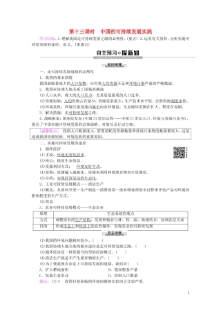 高中地理 第13课时 中国的可持续发展实践讲义 鲁教版必修2-鲁教版高一必修2地理教案