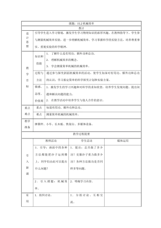 人教版九年级15.2机械效率