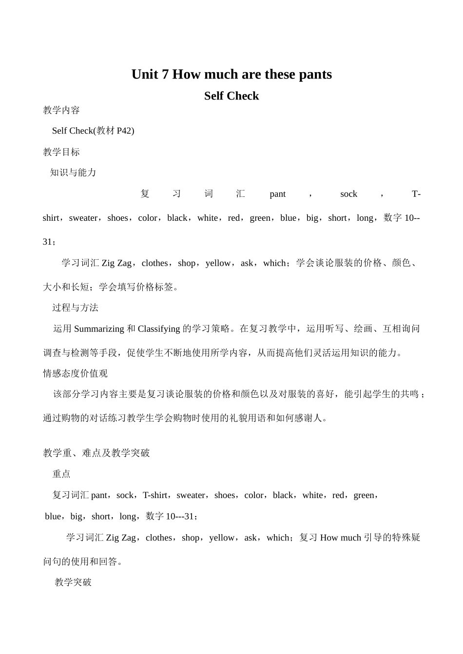 七年级英语How much are these pants Self Check新人教版_第1页