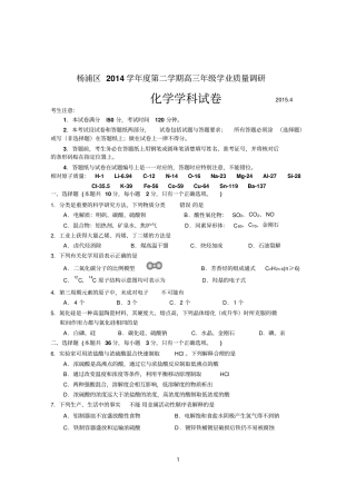 2015高三二模化学杨浦