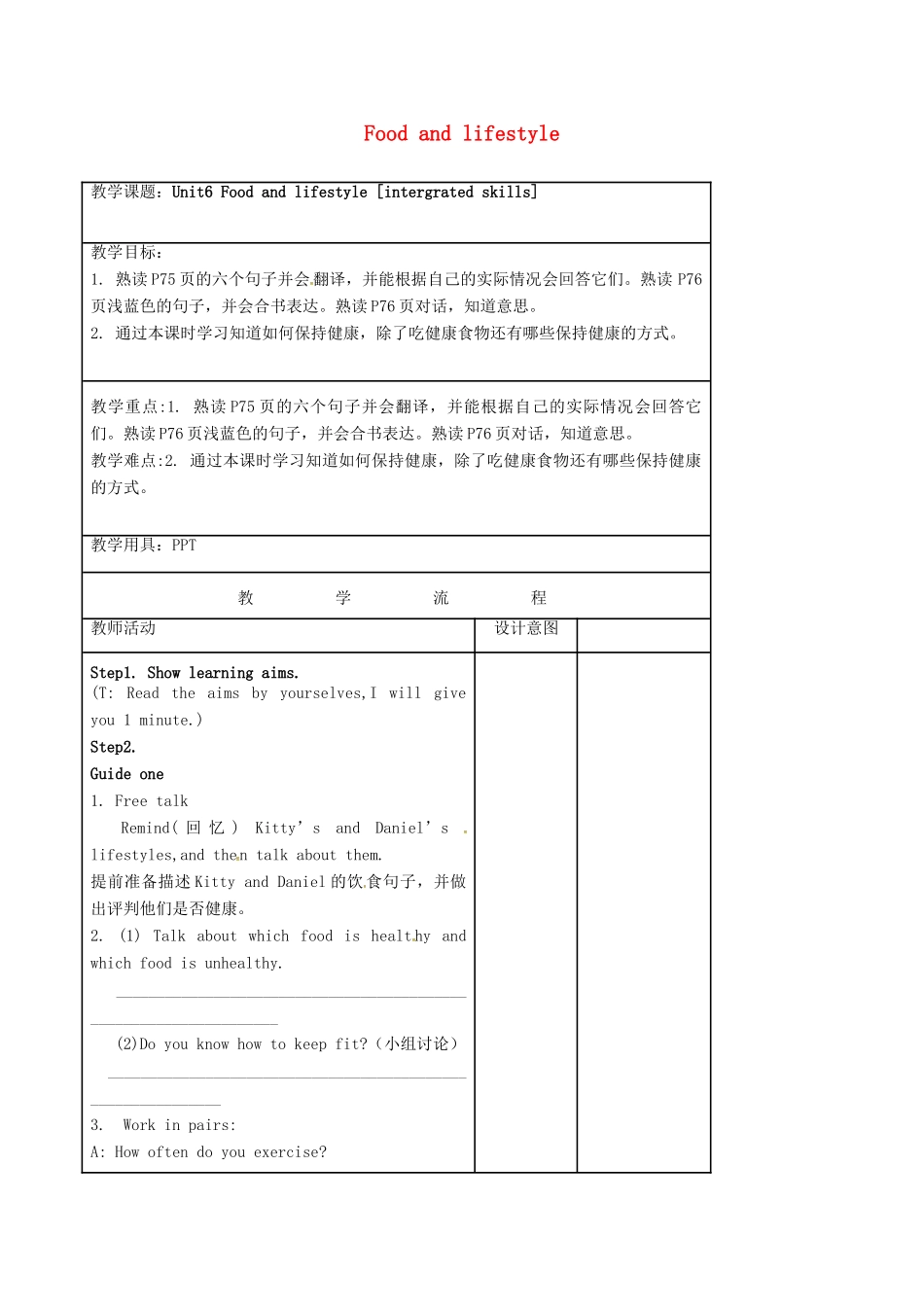 七年级英语上册 Unit 6 Food and lifestyle Intergrated skills教案 （新版）牛津版-（新版）牛津版初中七年级上册英语教案_第1页