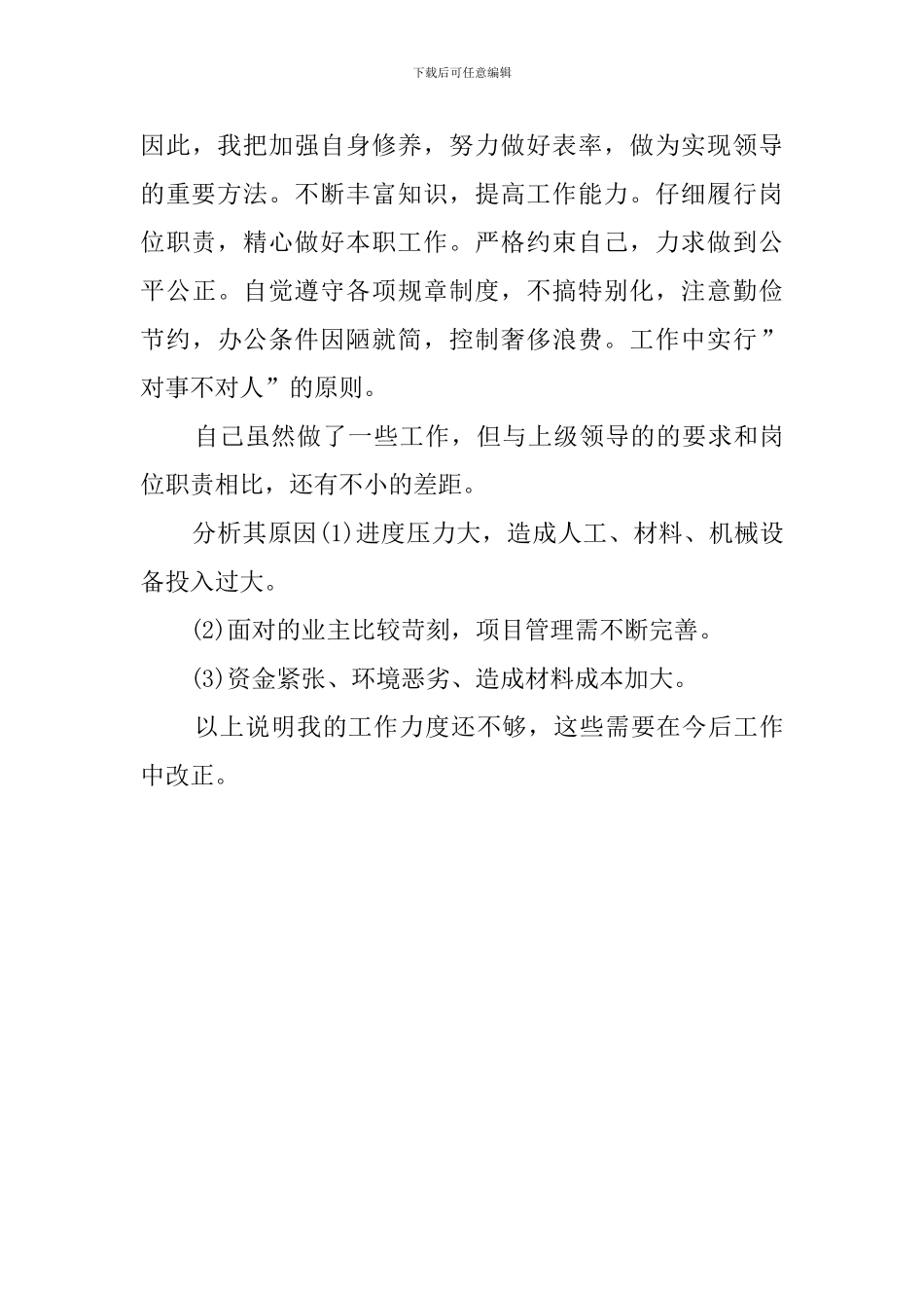 工程副经理述职报告_第3页