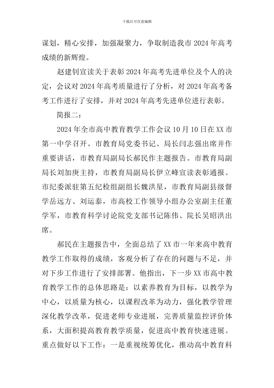 高中教学工作会议简报范文_第2页