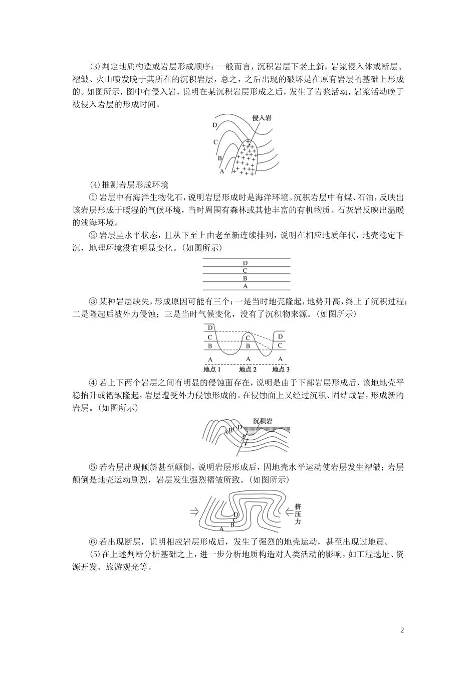 高中地理 章末专题复习 二教案（含解析）湘教版必修1-湘教版高一必修1地理教案_第2页