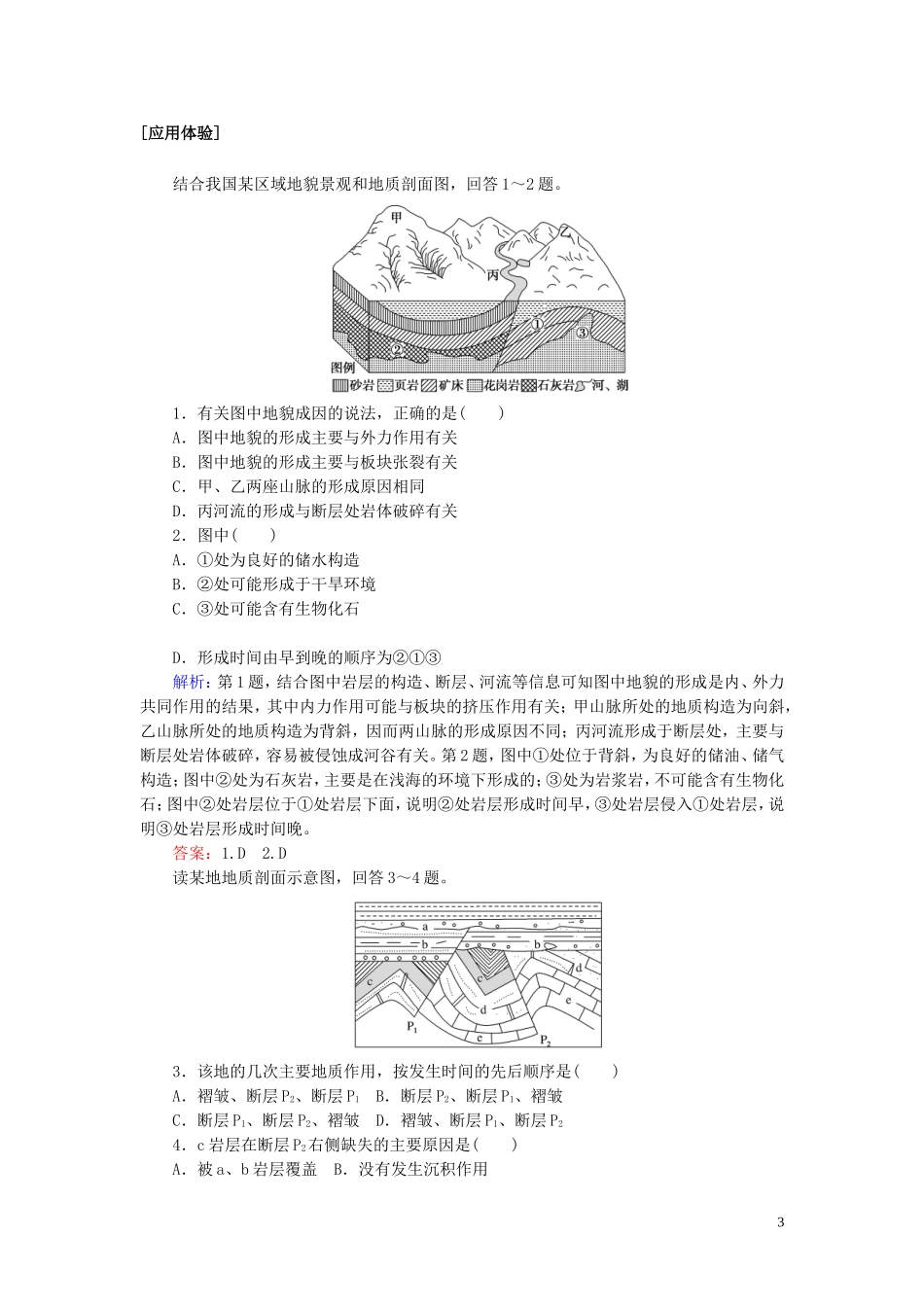 高中地理 章末专题复习 二教案（含解析）湘教版必修1-湘教版高一必修1地理教案_第3页