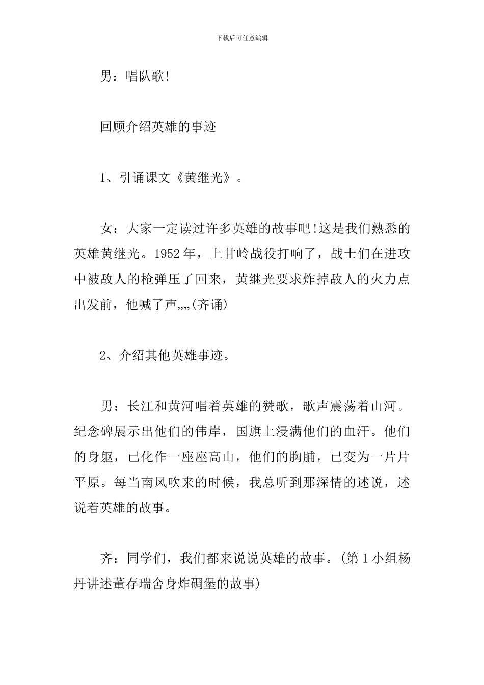 清明节主题班会主持词范本_第2页