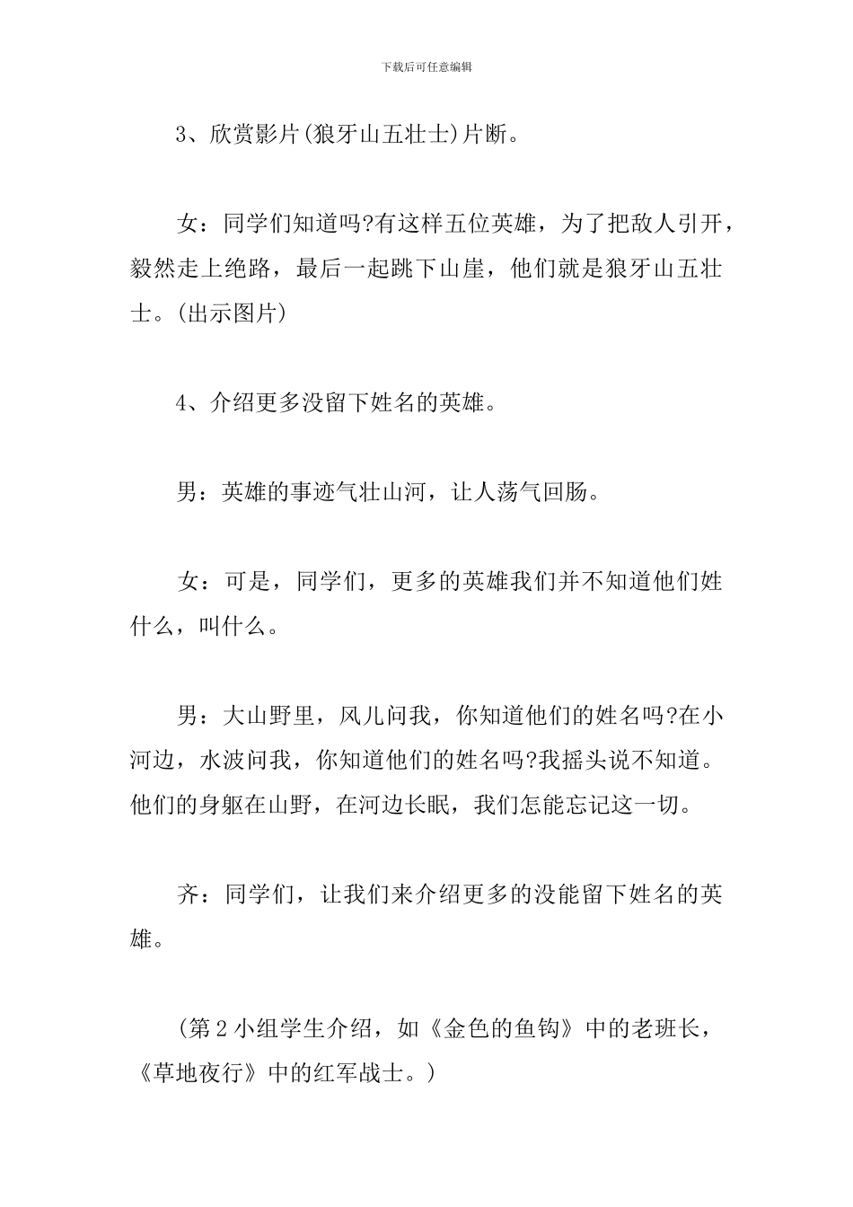 清明节主题班会主持词范本_第3页