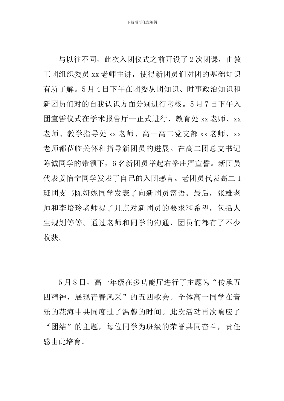 五四青年节活动总结范本_第2页