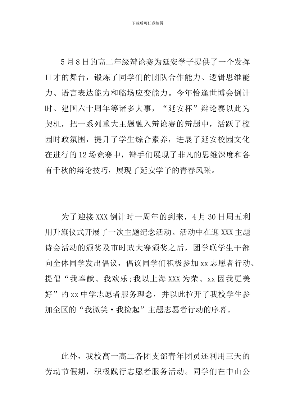 五四青年节活动总结范本_第3页