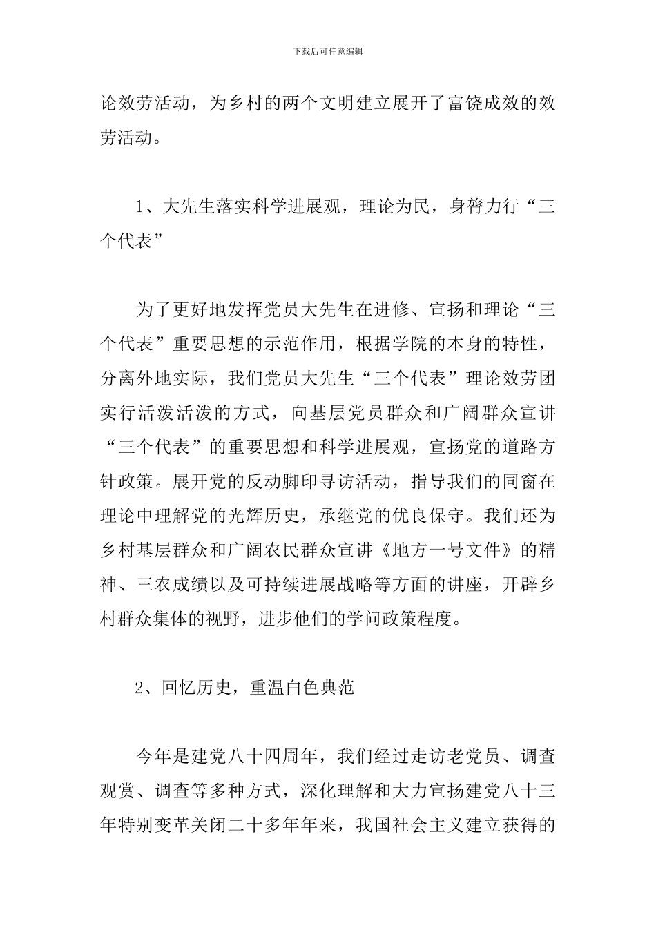 大学生暑期三下乡实践报告3000字_第2页