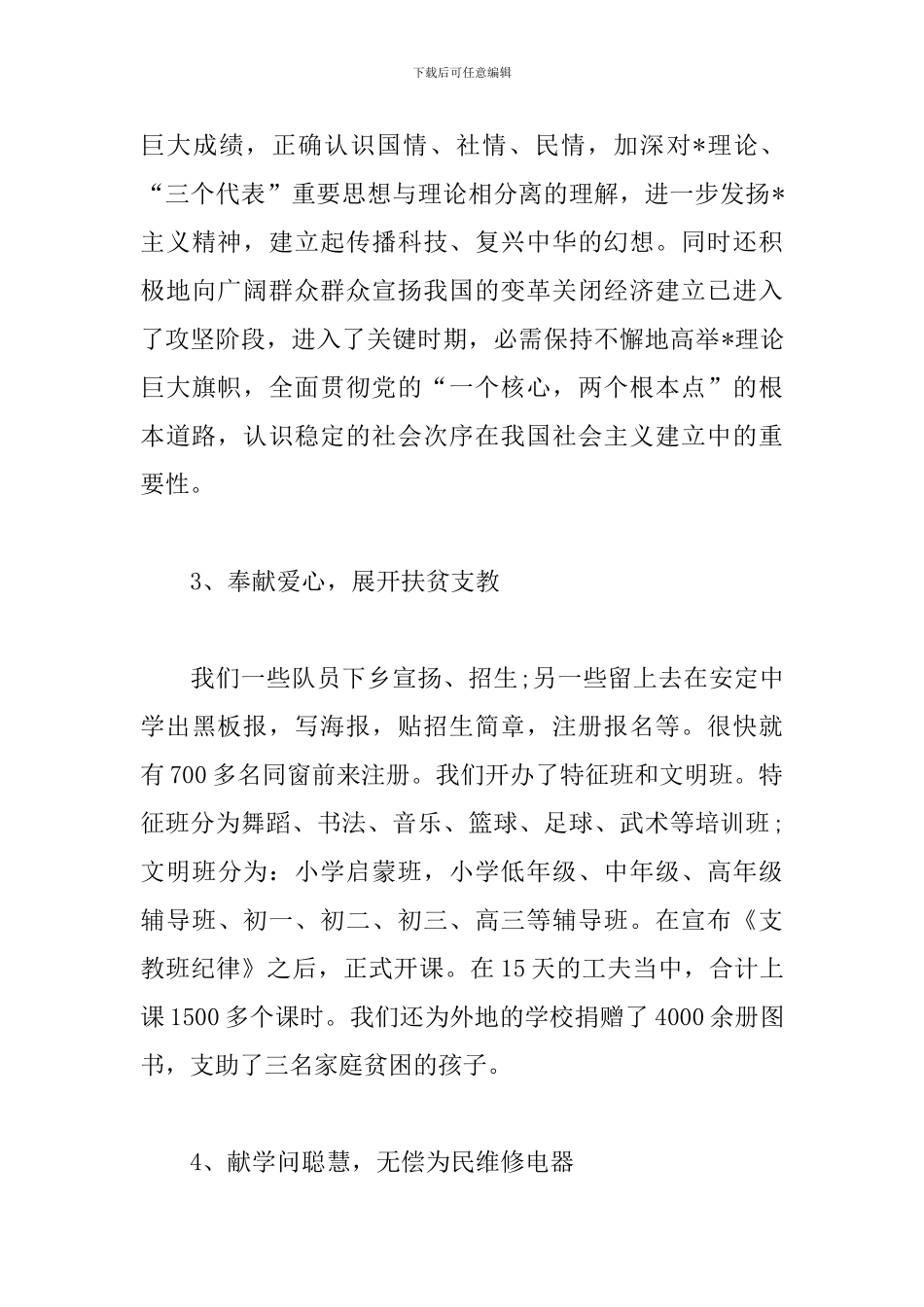 大学生暑期三下乡实践报告3000字_第3页