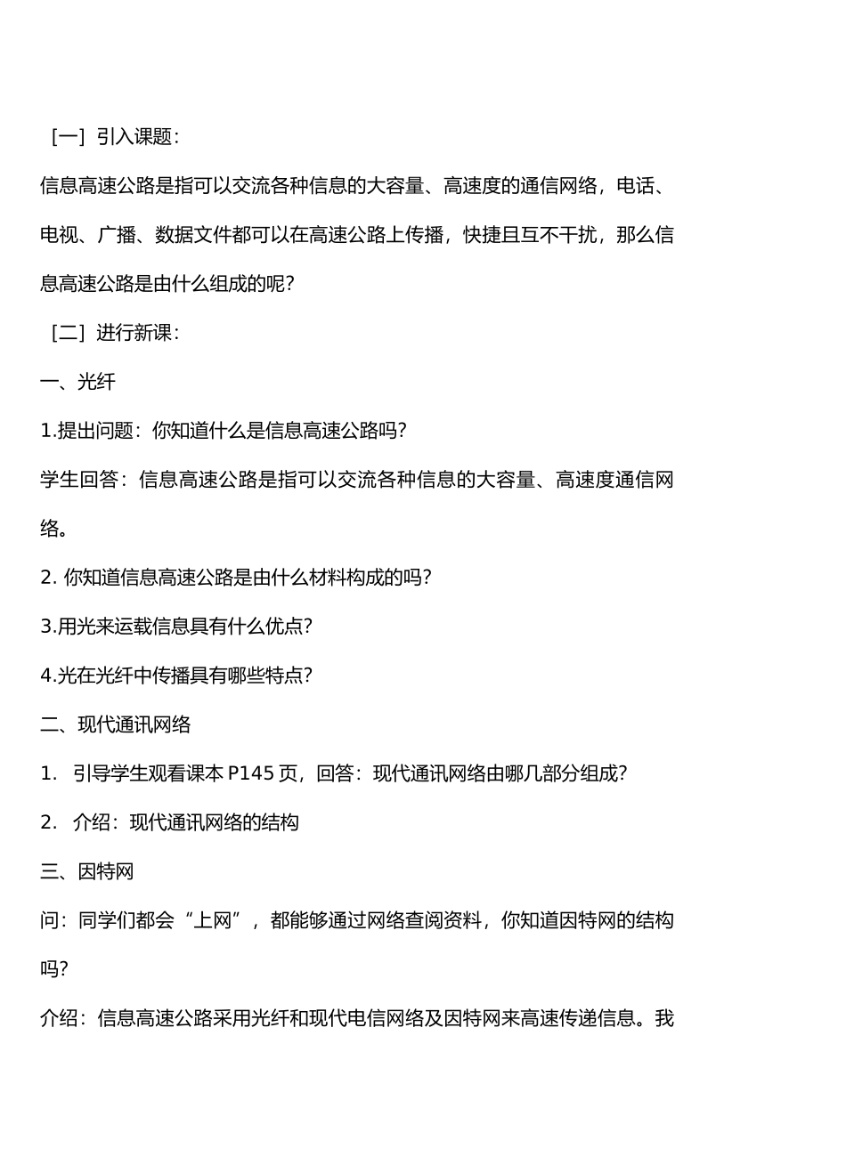 九年级物理第十八章走进信息时代＆18.3踏上信息高速公路教案沪科版_第3页