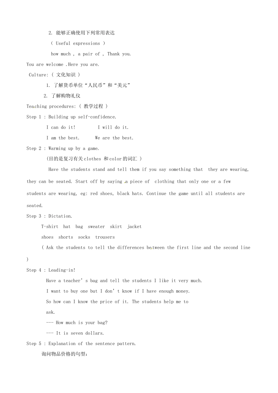 七年级英语上册《Unit 7 How much are these socks》教学设计 （新版）人教新目标版-（新版）人教新目标版初中七年级上册英语教案_第2页