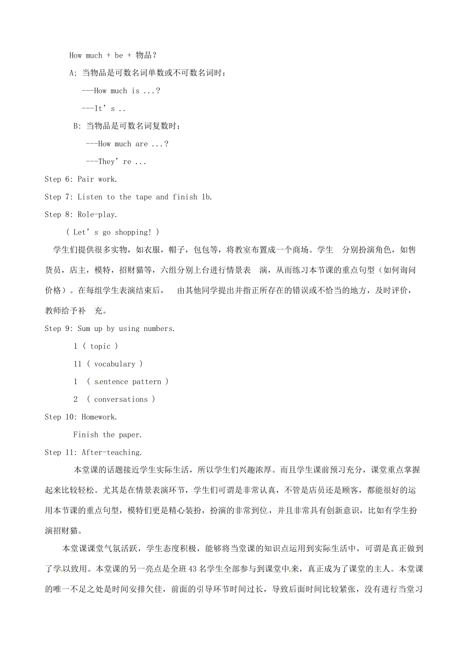 七年级英语上册《Unit 7 How much are these socks》教学设计 （新版）人教新目标版-（新版）人教新目标版初中七年级上册英语教案_第3页