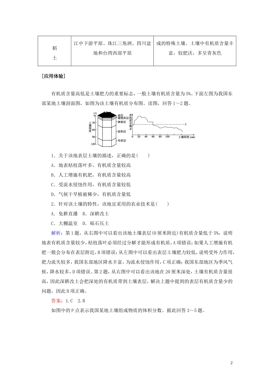 高中地理 章末专题复习 三教案（含解析）湘教版必修1-湘教版高一必修1地理教案_第2页