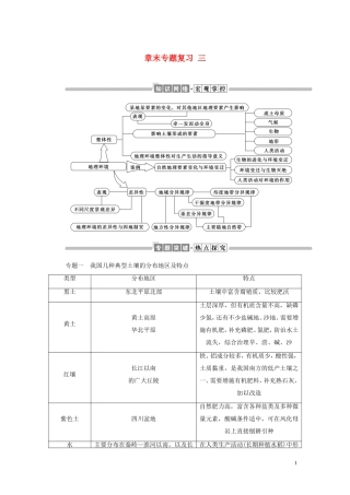 高中地理 章末专题复习 三教案（含解析）湘教版必修1-湘教版高一必修1地理教案