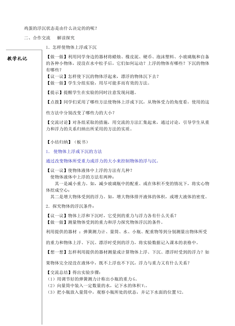 八年级物理下册 物体的浮与沉教案1 苏科版_第2页