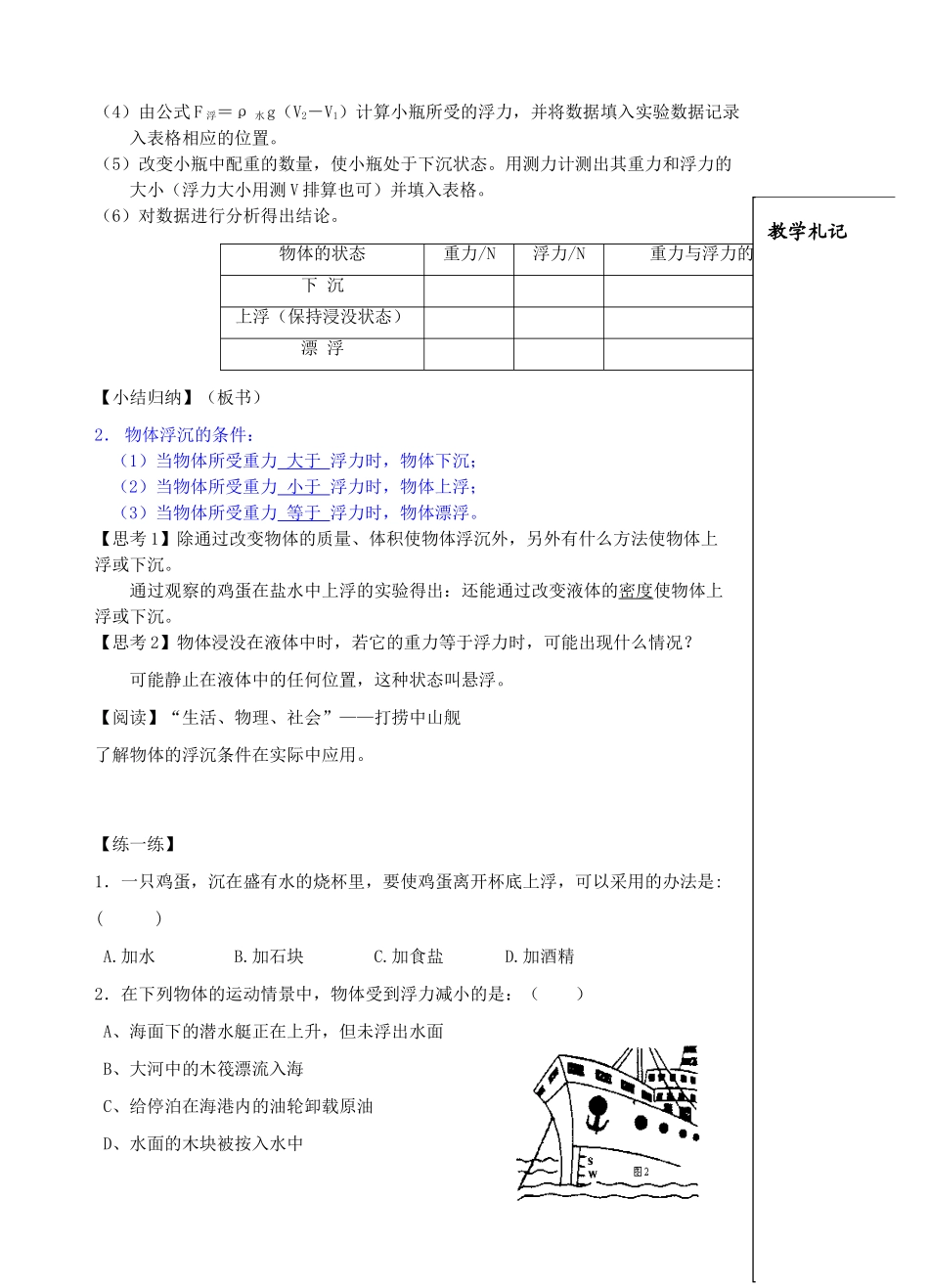 八年级物理下册 物体的浮与沉教案1 苏科版_第3页