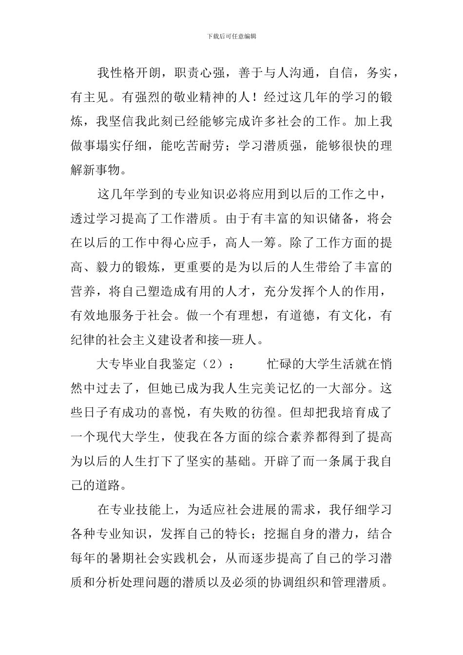 大专毕业自我鉴定范文3篇_第2页