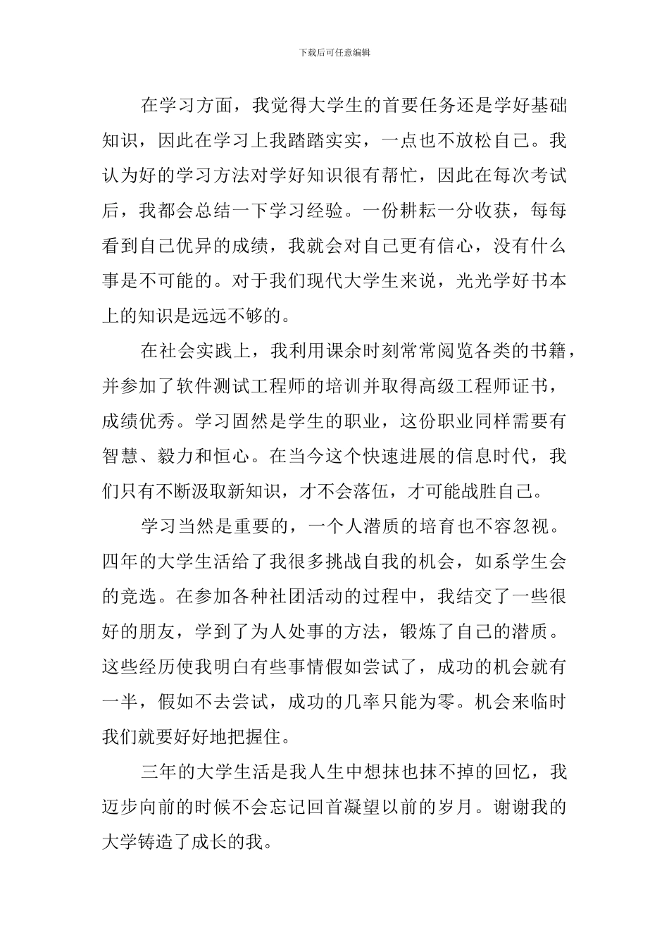 大专毕业自我鉴定范文3篇_第3页