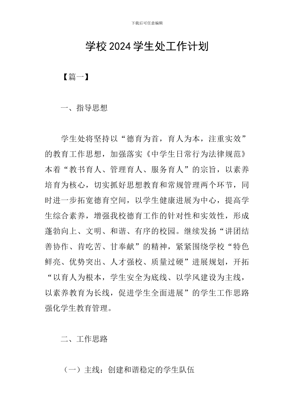 学校2019学生处工作计划_第1页