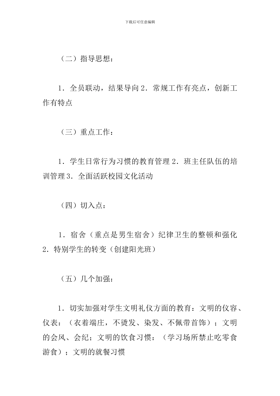 学校2019学生处工作计划_第2页