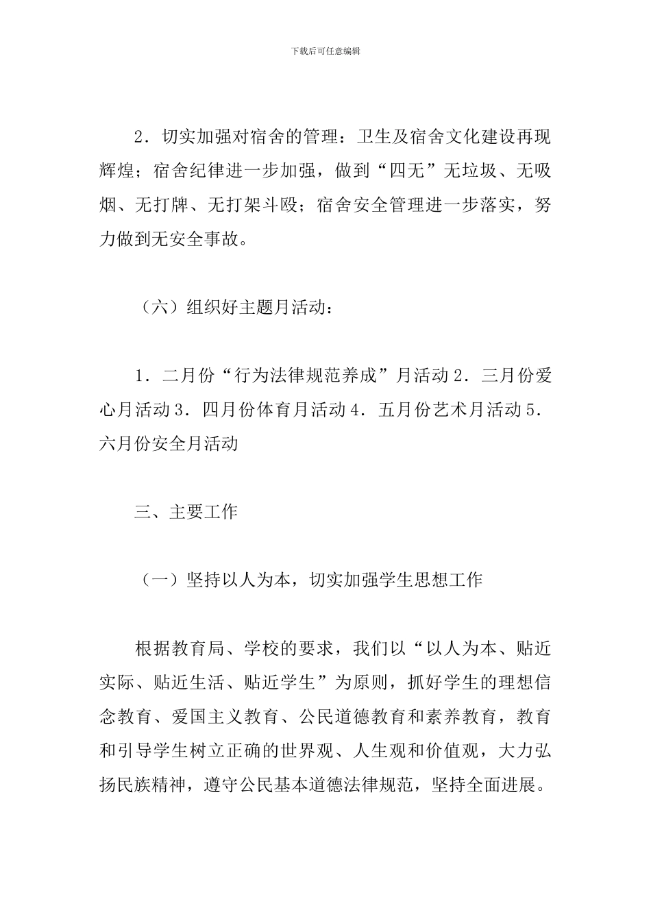 学校2019学生处工作计划_第3页