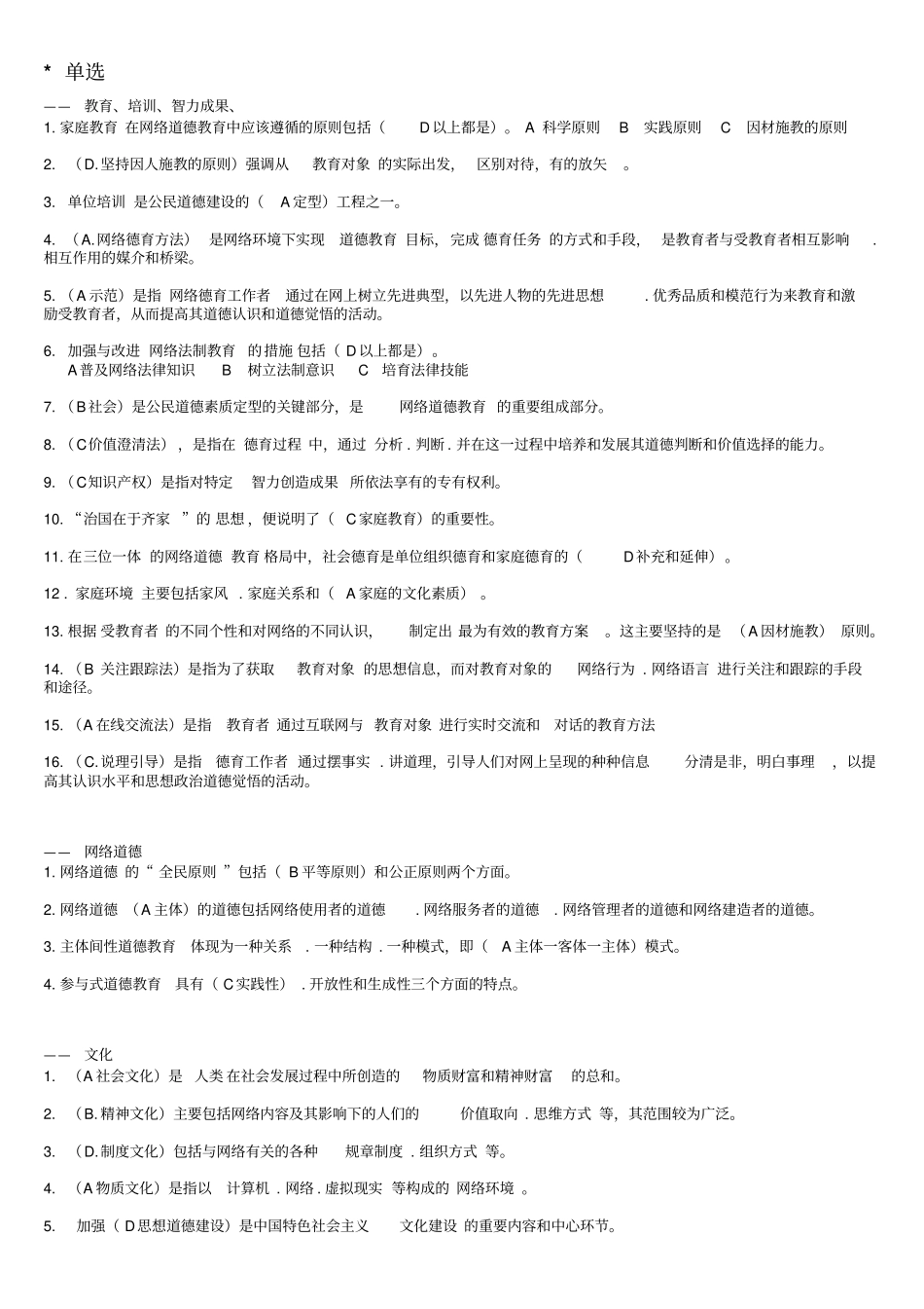 2015继续教育加强和创新网络道德教育考试资料剖析_第1页