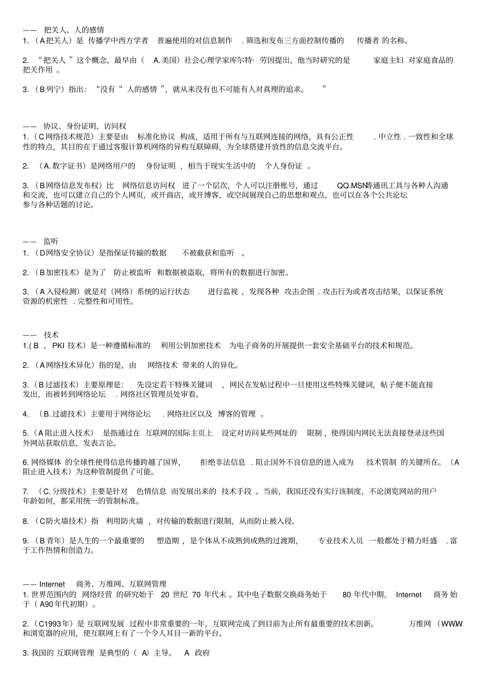 2015继续教育加强和创新网络道德教育考试资料剖析_第3页