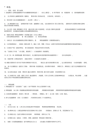2015继续教育加强和创新网络道德教育考试资料剖析