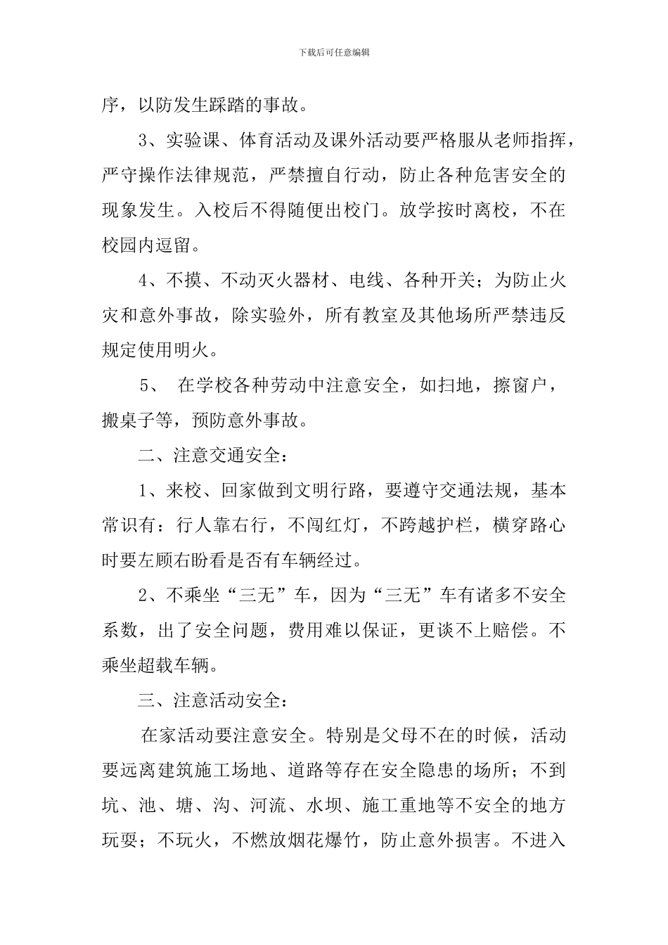 2024年小学开学第一课安全教育讲话稿_第2页