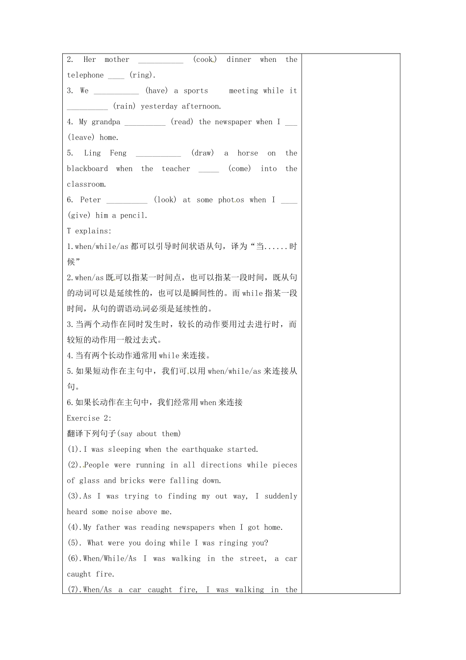 八年级英语上册 Unit 8 Natural disasters Grammar 2教案 （新版）牛津版-（新版）牛津版初中八年级上册英语教案_第2页