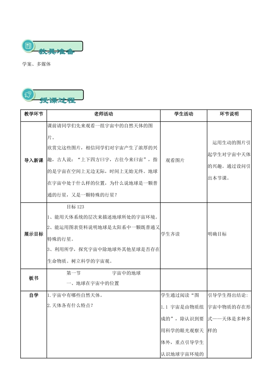 高中地理 开学第一周 第一章 行星地球 第2课 宇宙中的地球教案 新人教版必修1-新人教版高一必修1地理教案_第2页