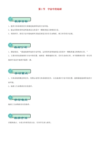 高中地理 开学第一周 第一章 行星地球 第2课 宇宙中的地球教案 新人教版必修1-新人教版高一必修1地理教案