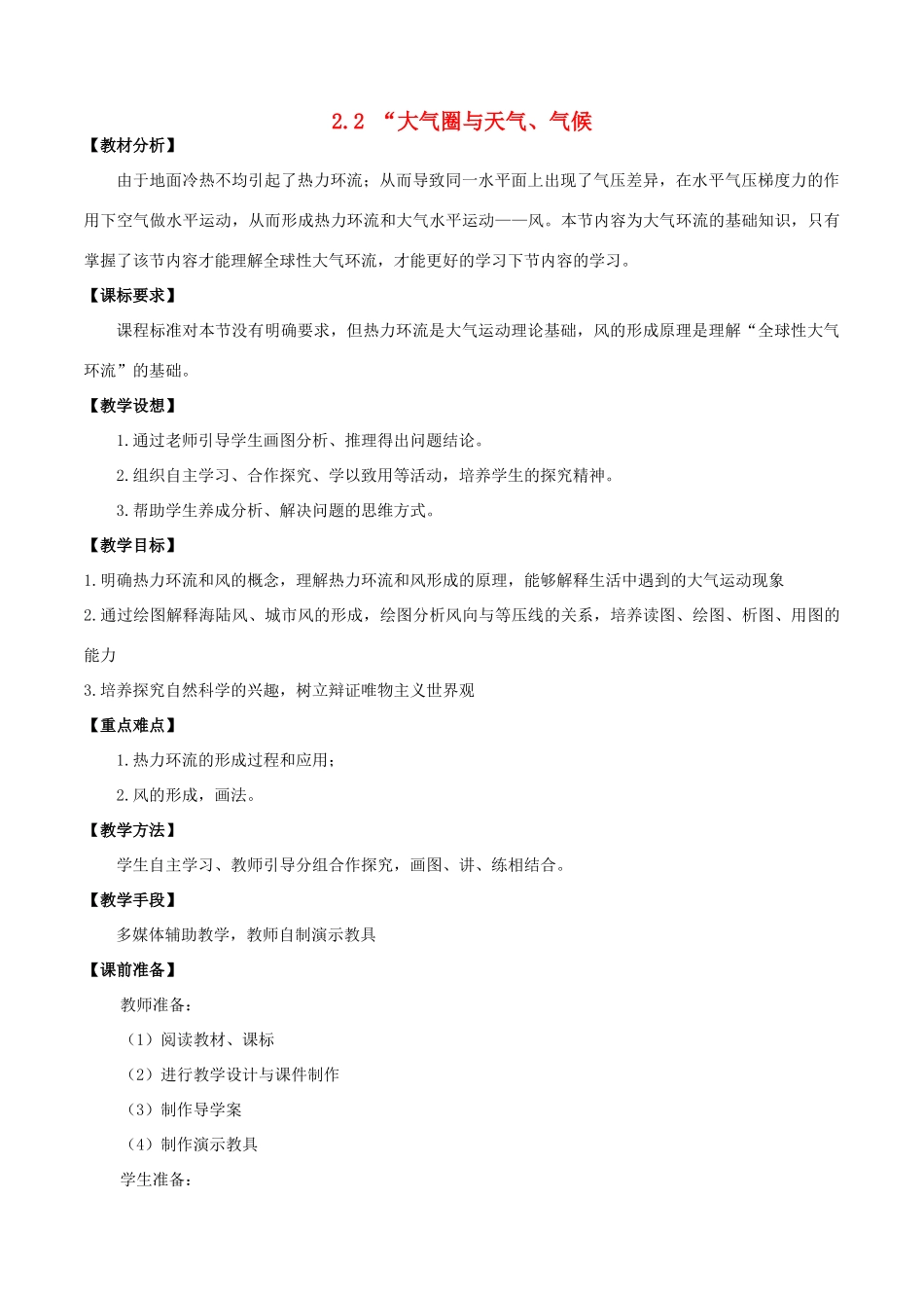高中地理 大气的运动教案 鲁教版必修1-鲁教版高一必修1地理教案_第1页