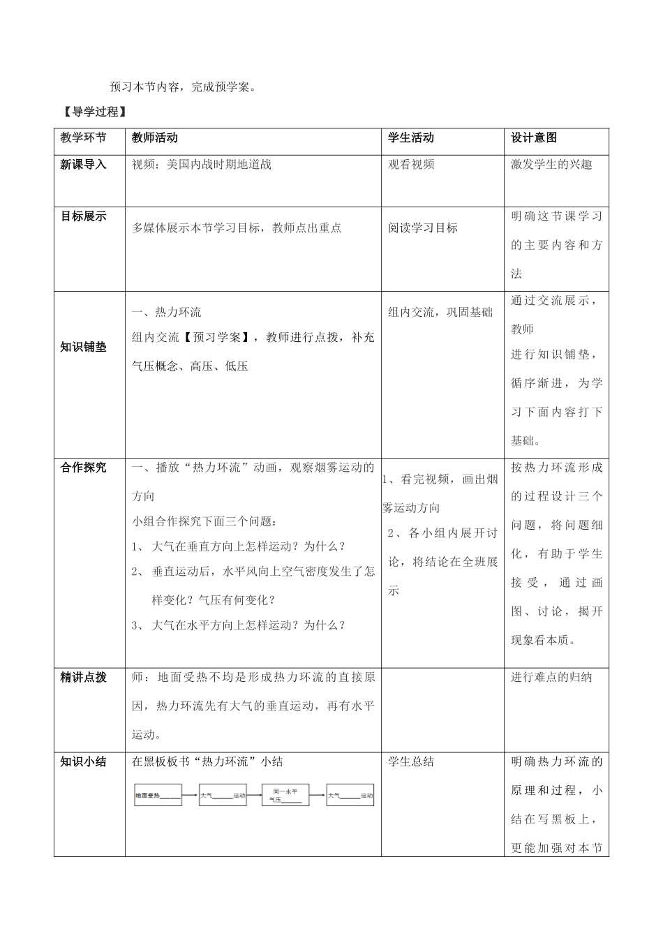 高中地理 大气的运动教案 鲁教版必修1-鲁教版高一必修1地理教案_第2页