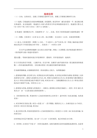 高中地理 历届考生最关注的十大考点 地球自转